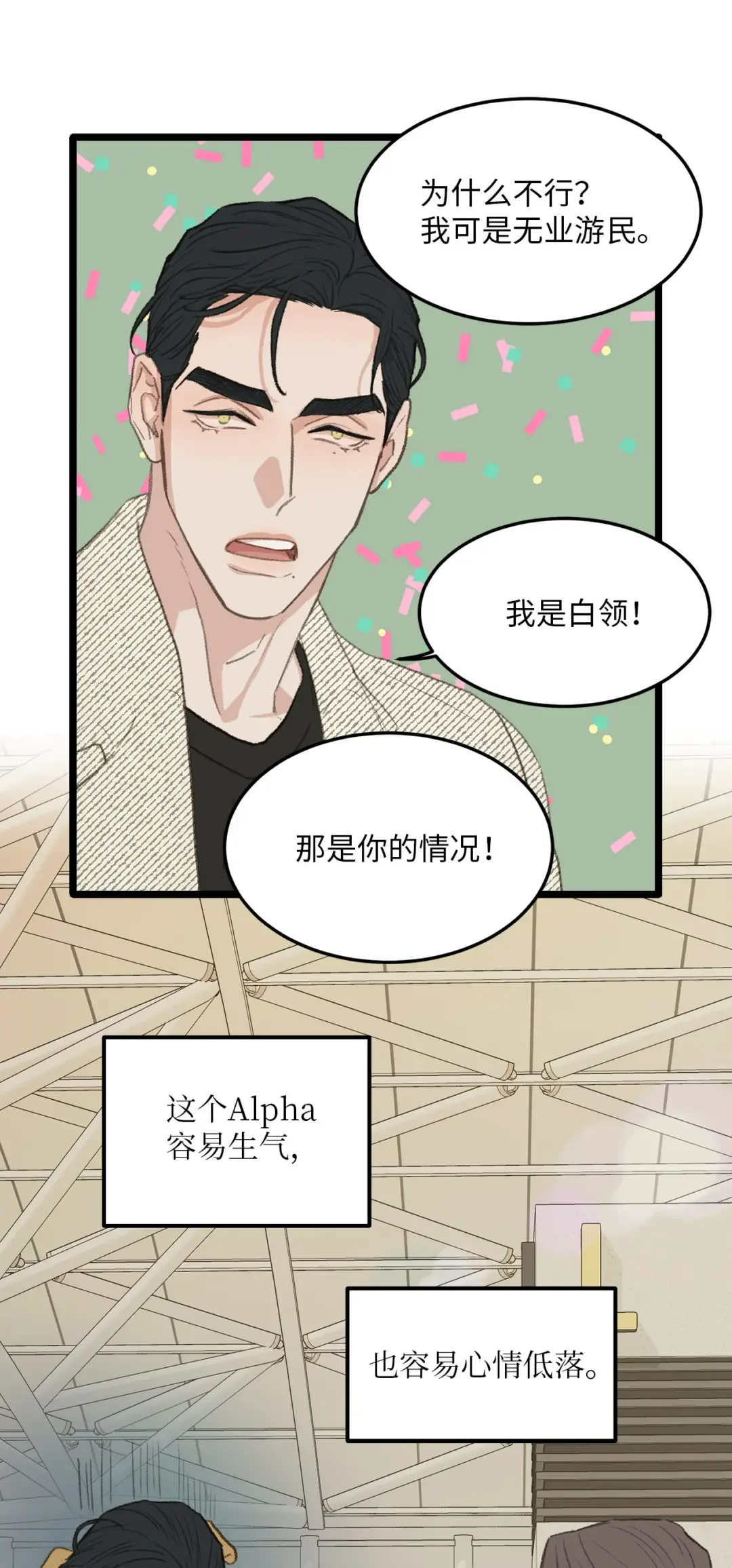 恋爱禁止区域 44 同一个世界 第81页