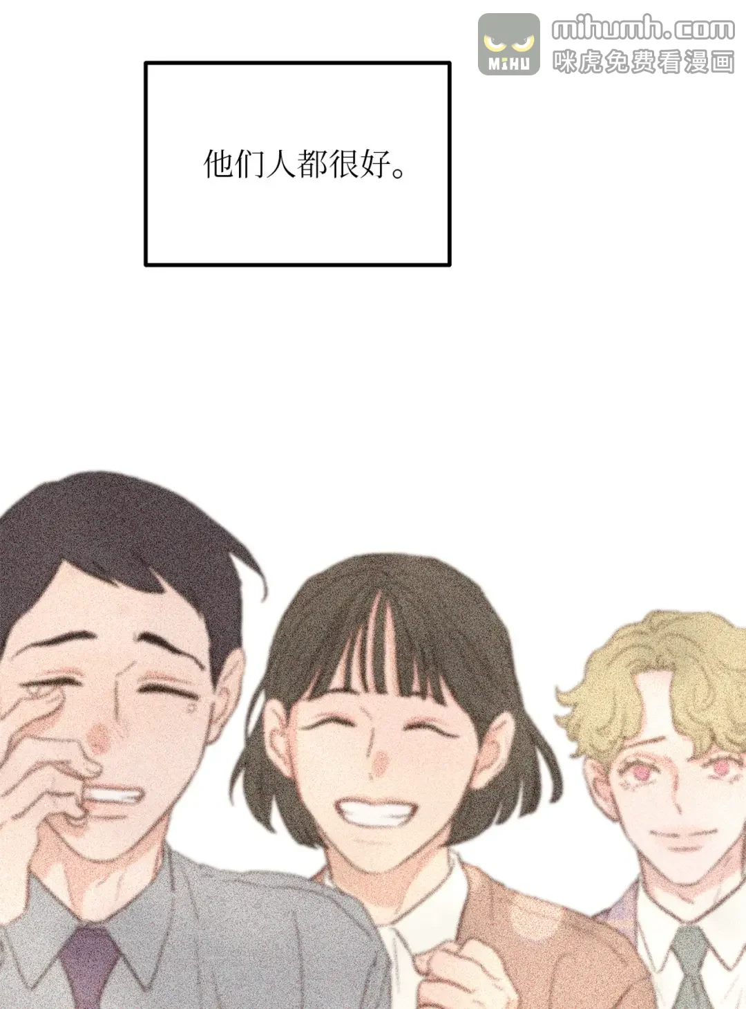 恋爱禁止区域 44 同一个世界 第72页