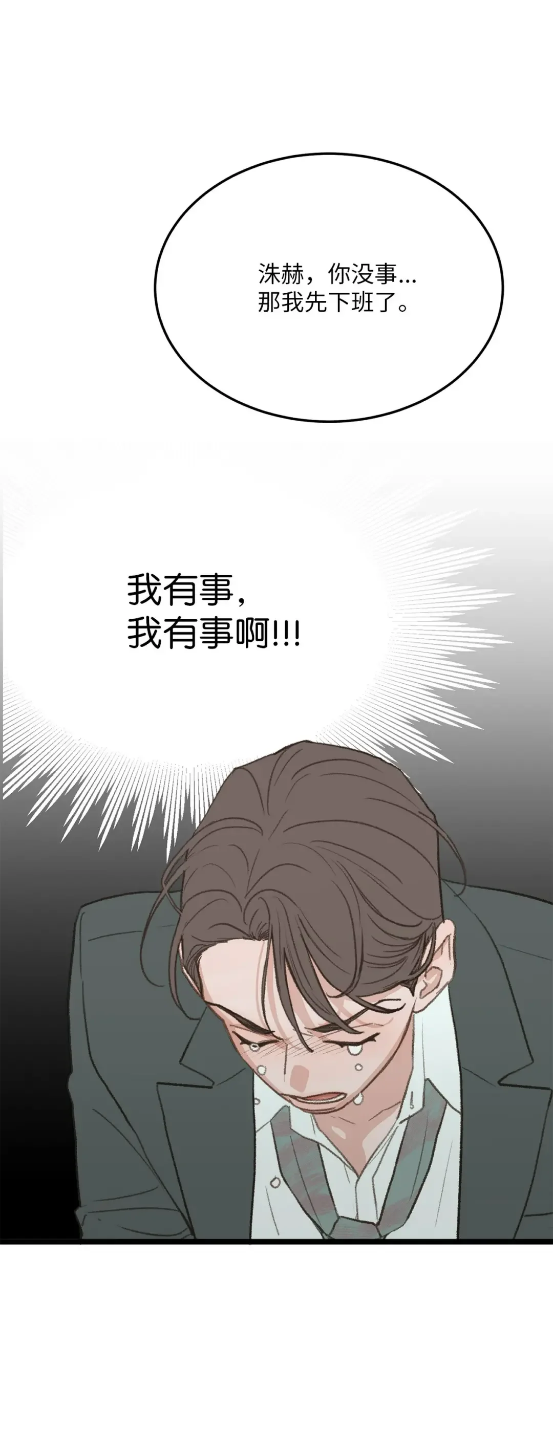 恋爱禁止区域 44 同一个世界 第9页