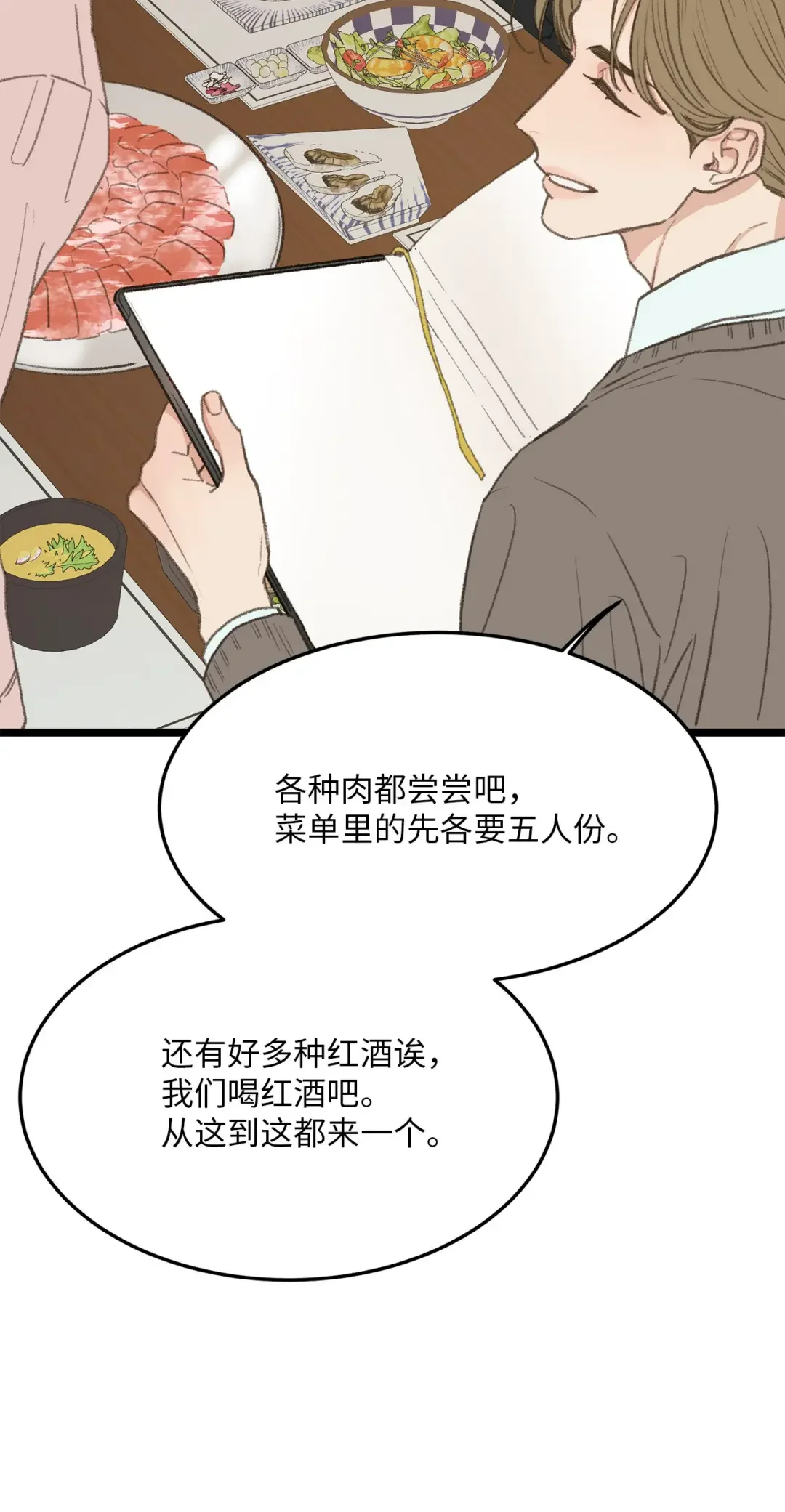 恋爱禁止区域 44 同一个世界 第60页