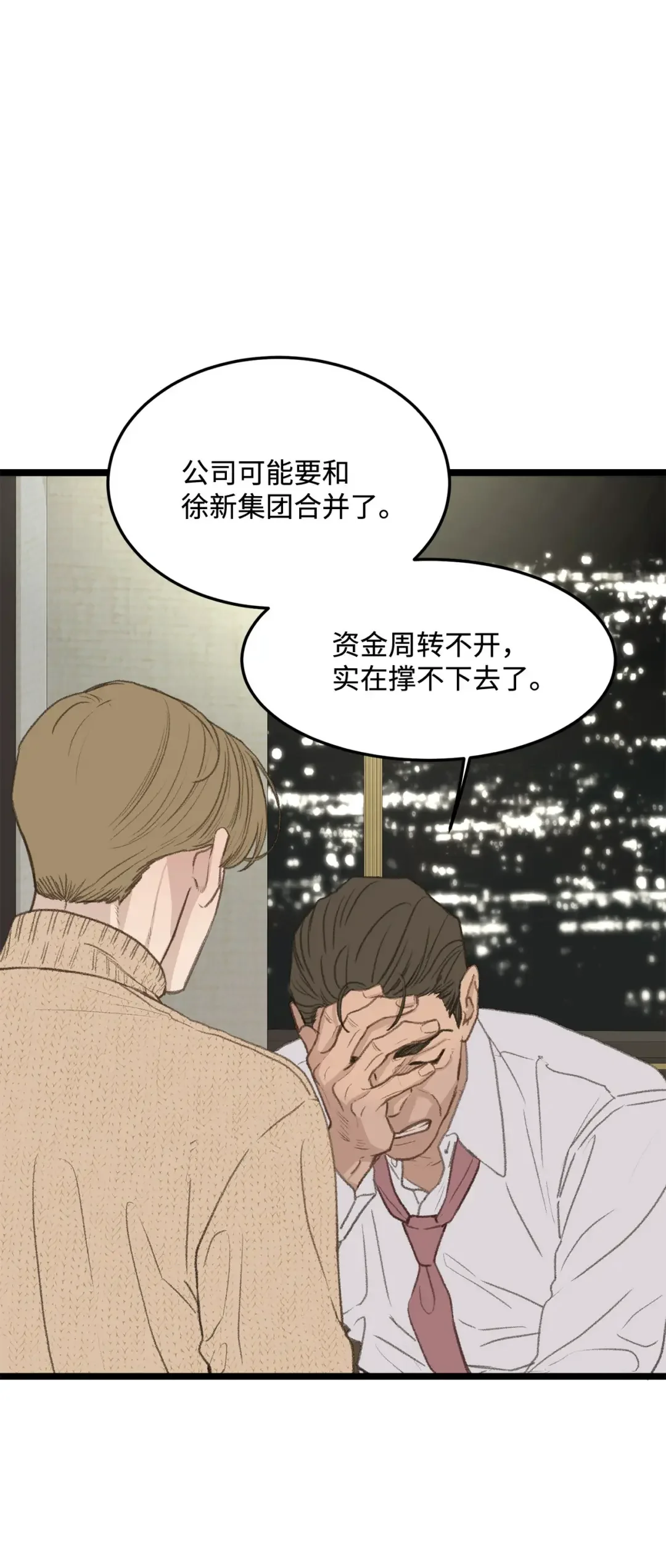 恋爱禁止区域 45 番外01-只有形式的婚姻 第32页