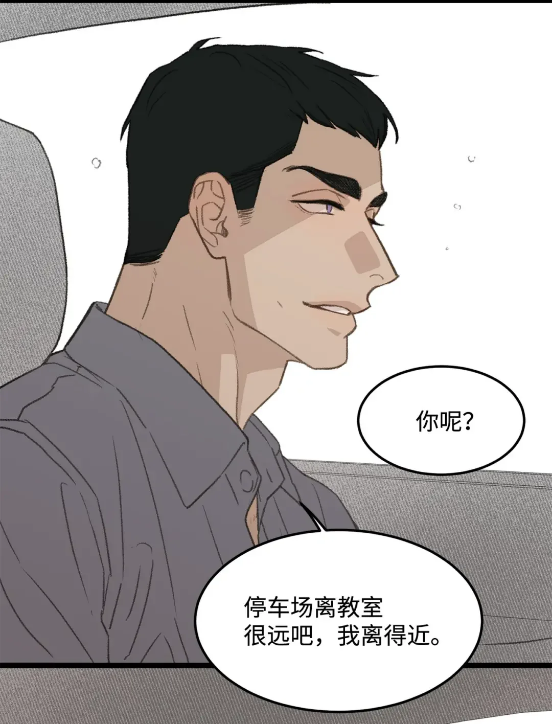恋爱禁止区域 45 番外01-只有形式的婚姻 第58页