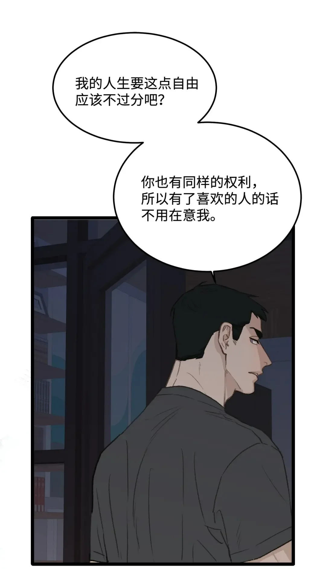 恋爱禁止区域 45 番外01-只有形式的婚姻 第76页