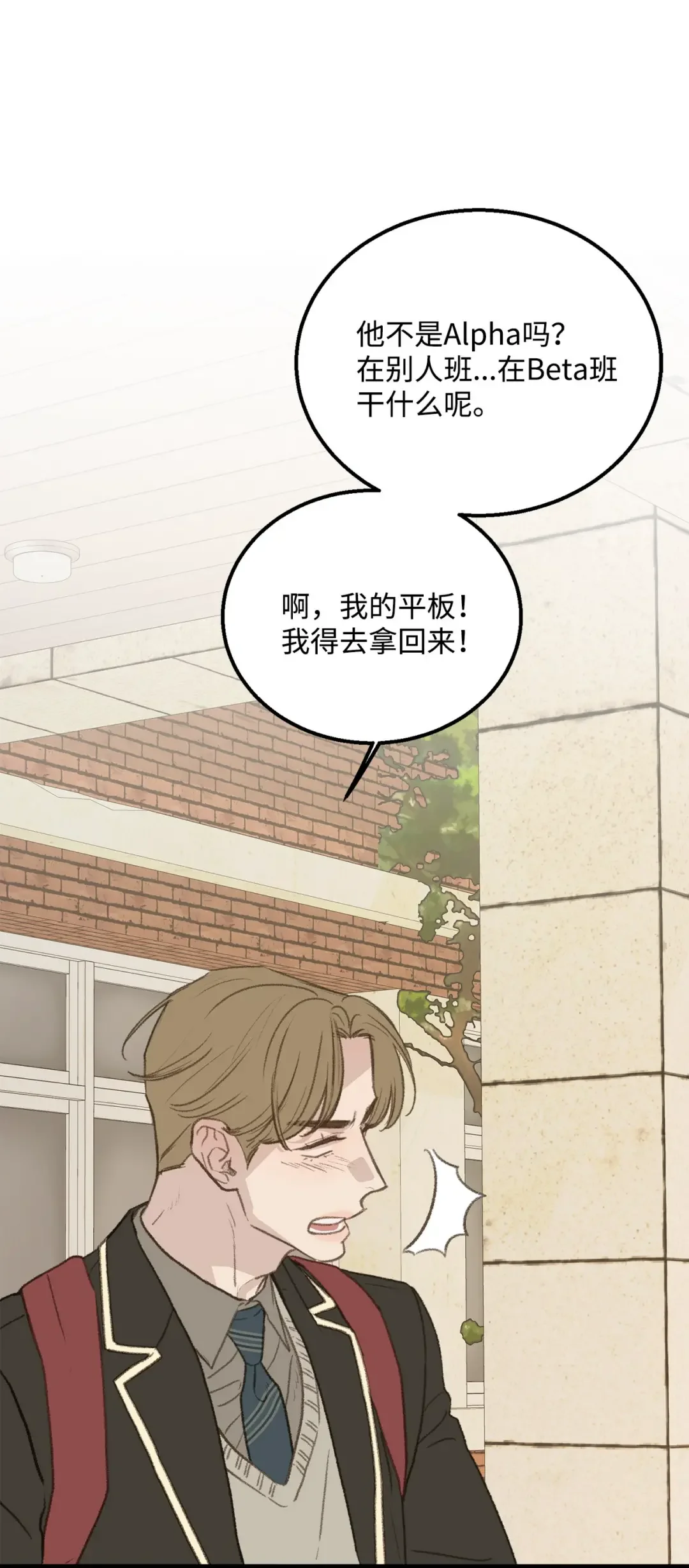 恋爱禁止区域 45 番外01-只有形式的婚姻 第17页