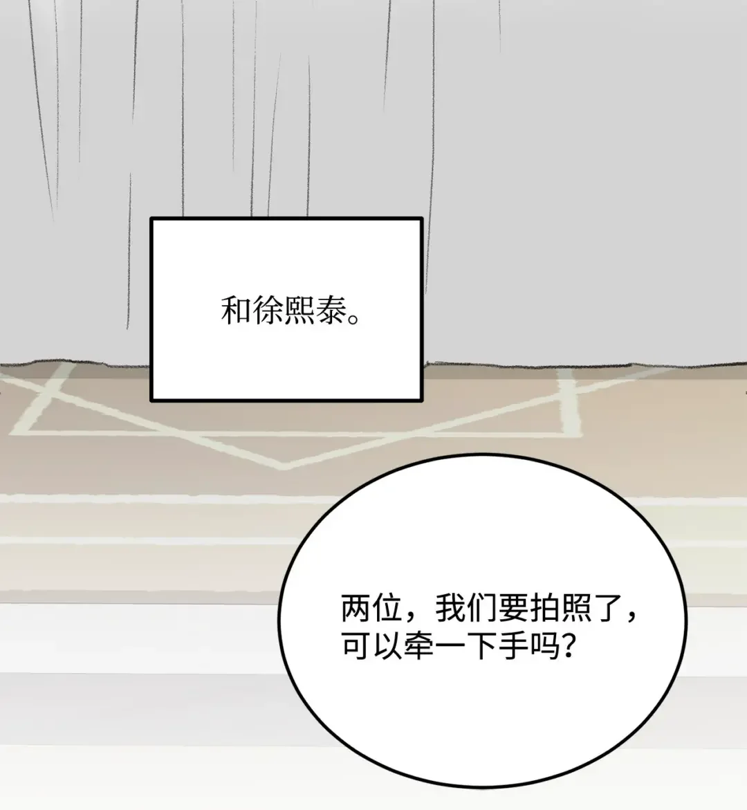 恋爱禁止区域 45 番外01-只有形式的婚姻 第40页