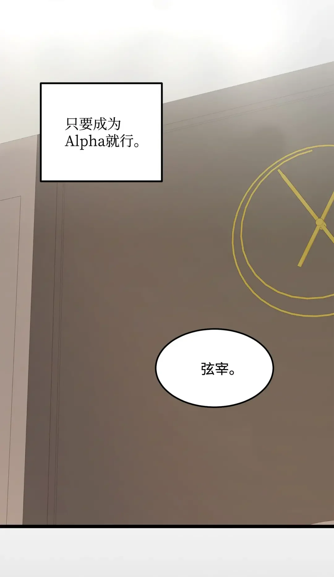 恋爱禁止区域 45 番外01-只有形式的婚姻 第26页