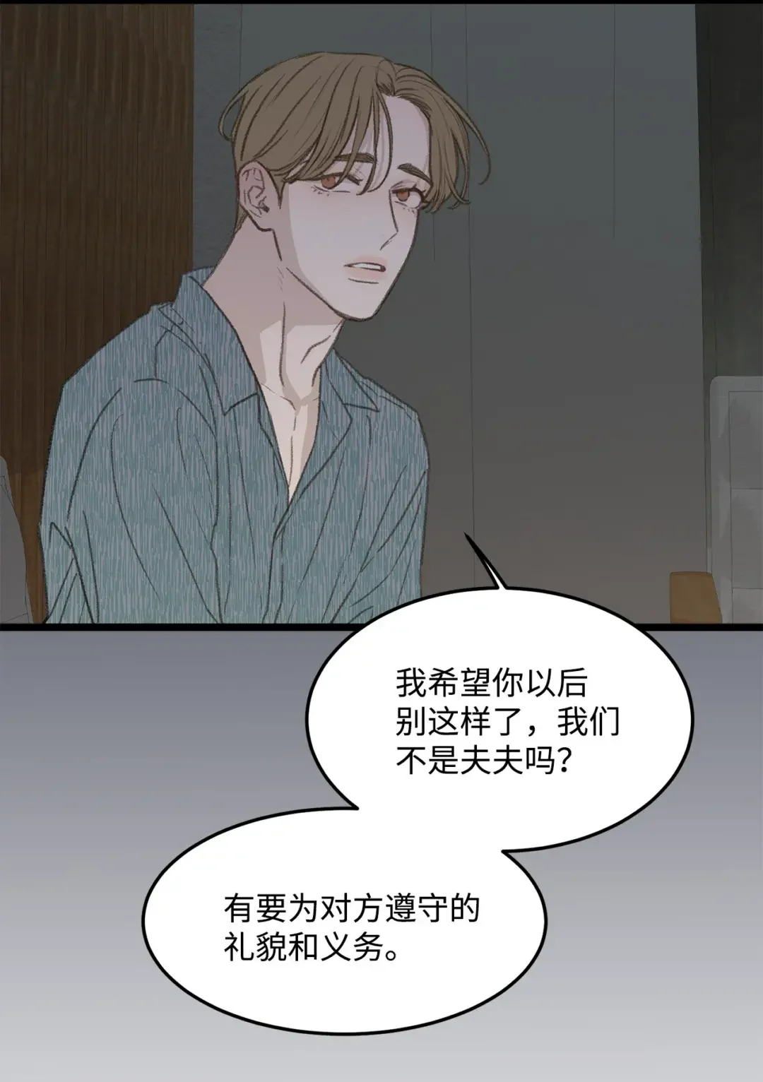 恋爱禁止区域 45 番外01-只有形式的婚姻 第68页