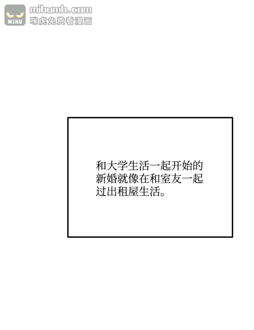 恋爱禁止区域 45 番外01-只有形式的婚姻 第53页