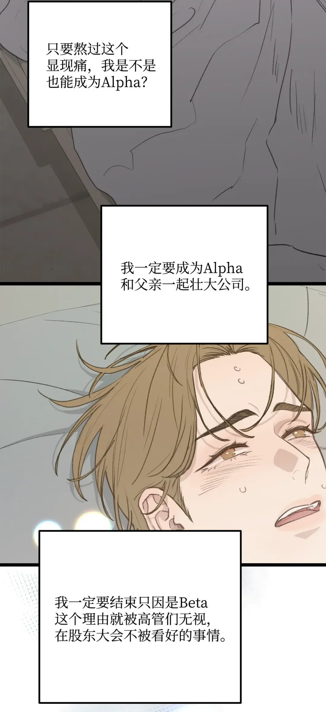 恋爱禁止区域 45 番外01-只有形式的婚姻 第23页