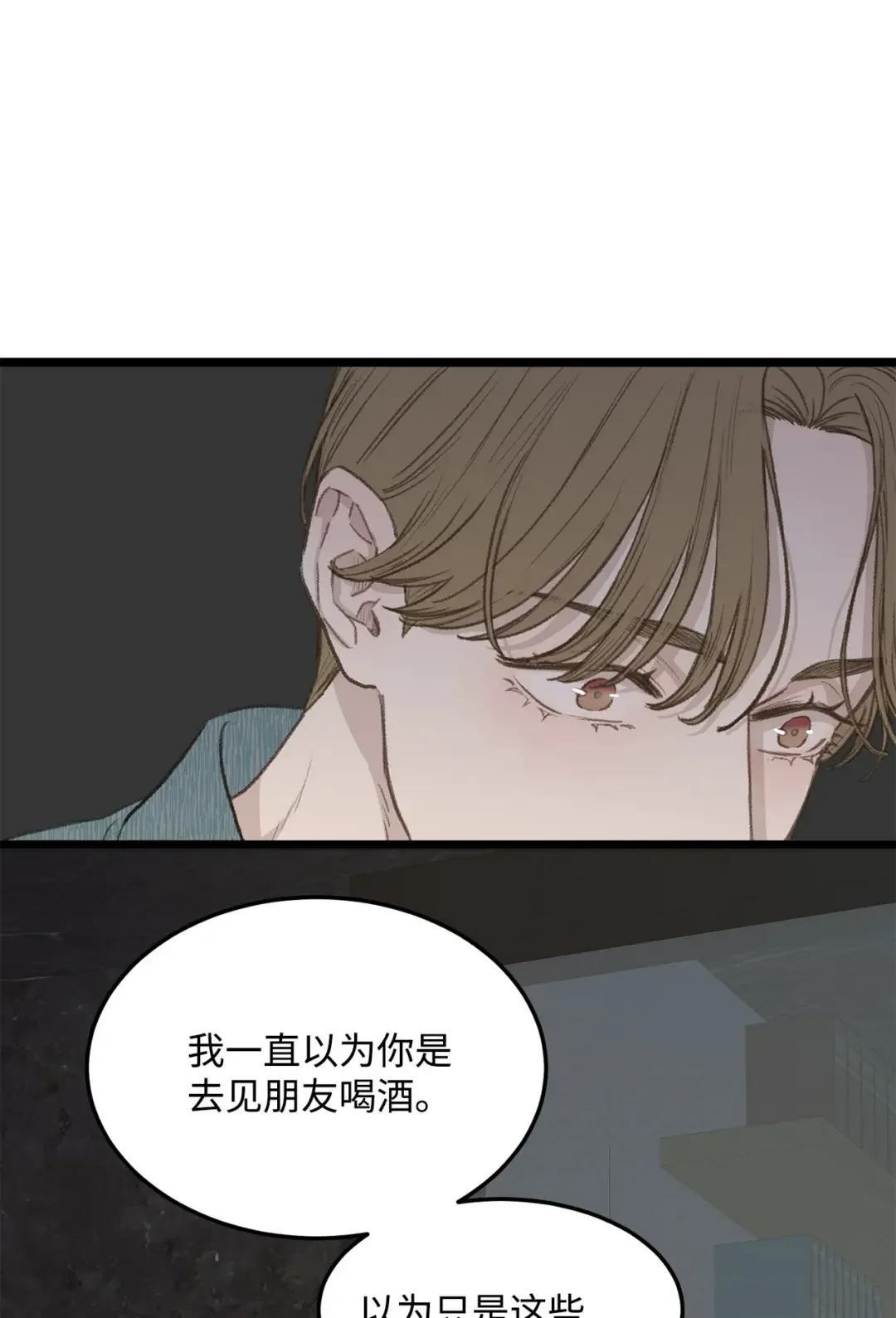 恋爱禁止区域 45 番外01-只有形式的婚姻 第66页
