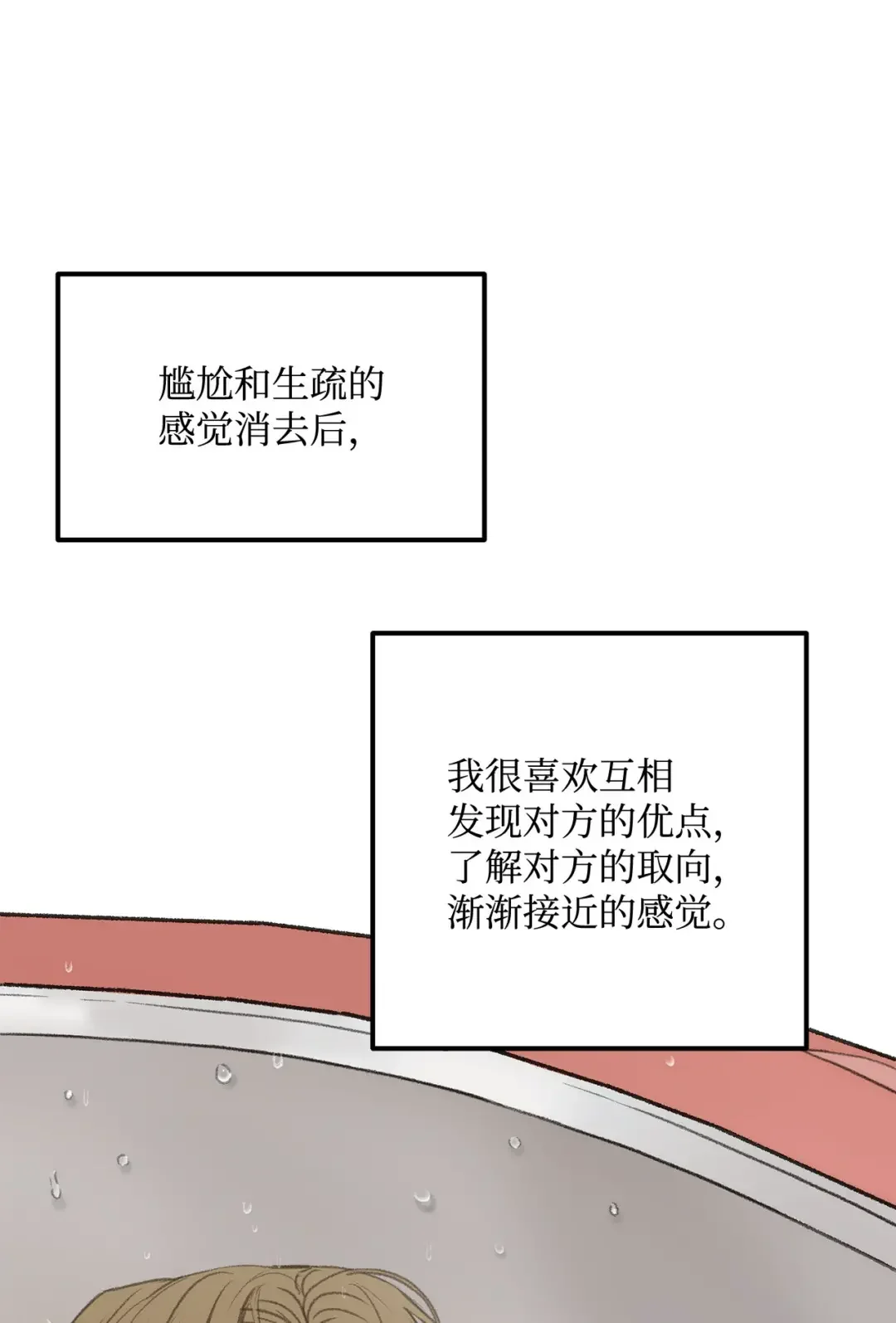 恋爱禁止区域 45 番外01-只有形式的婚姻 第56页