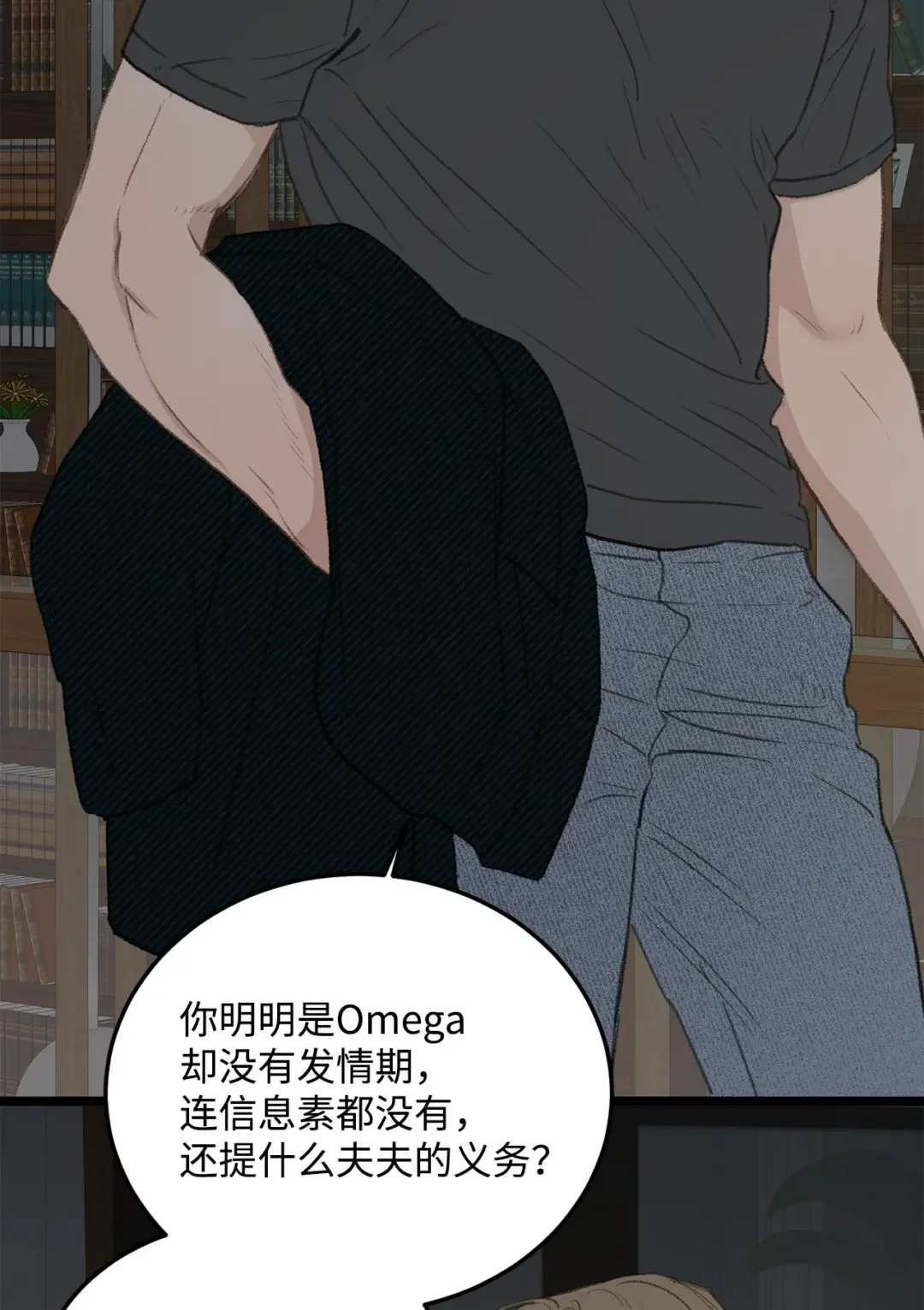 恋爱禁止区域 45 番外01-只有形式的婚姻 第70页