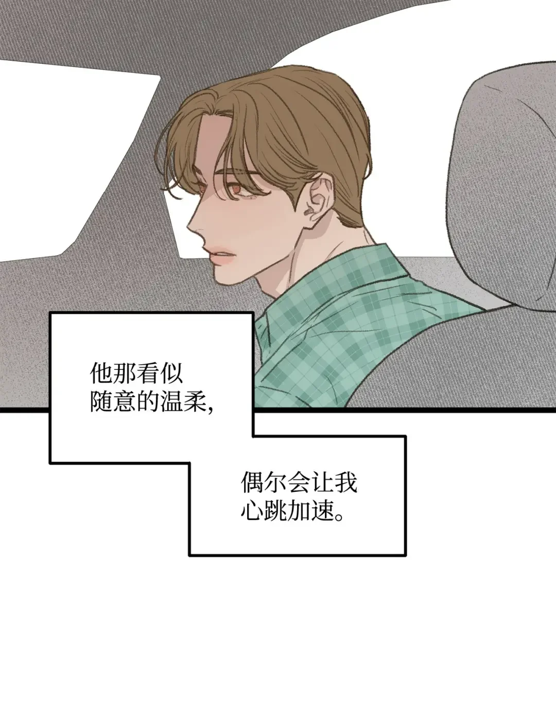 恋爱禁止区域 45 番外01-只有形式的婚姻 第59页