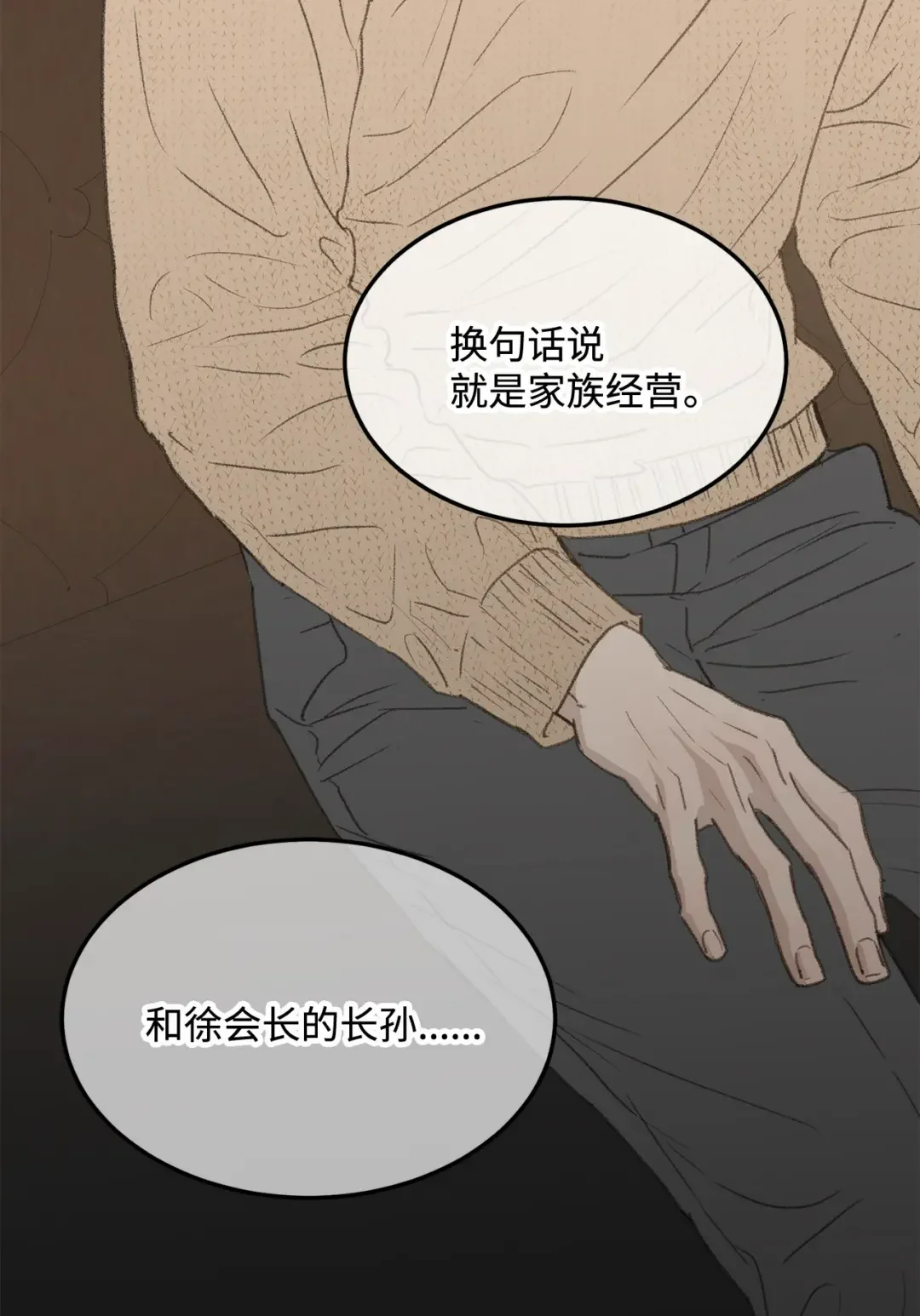 恋爱禁止区域 45 番外01-只有形式的婚姻 第35页