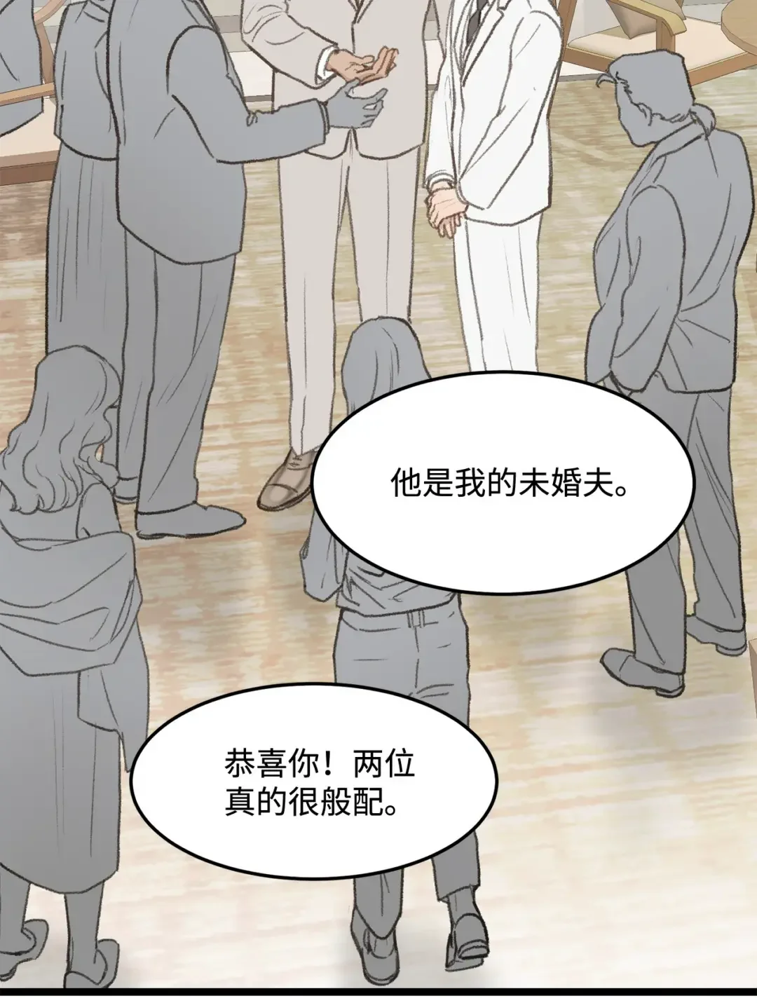 恋爱禁止区域 45 番外01-只有形式的婚姻 第47页