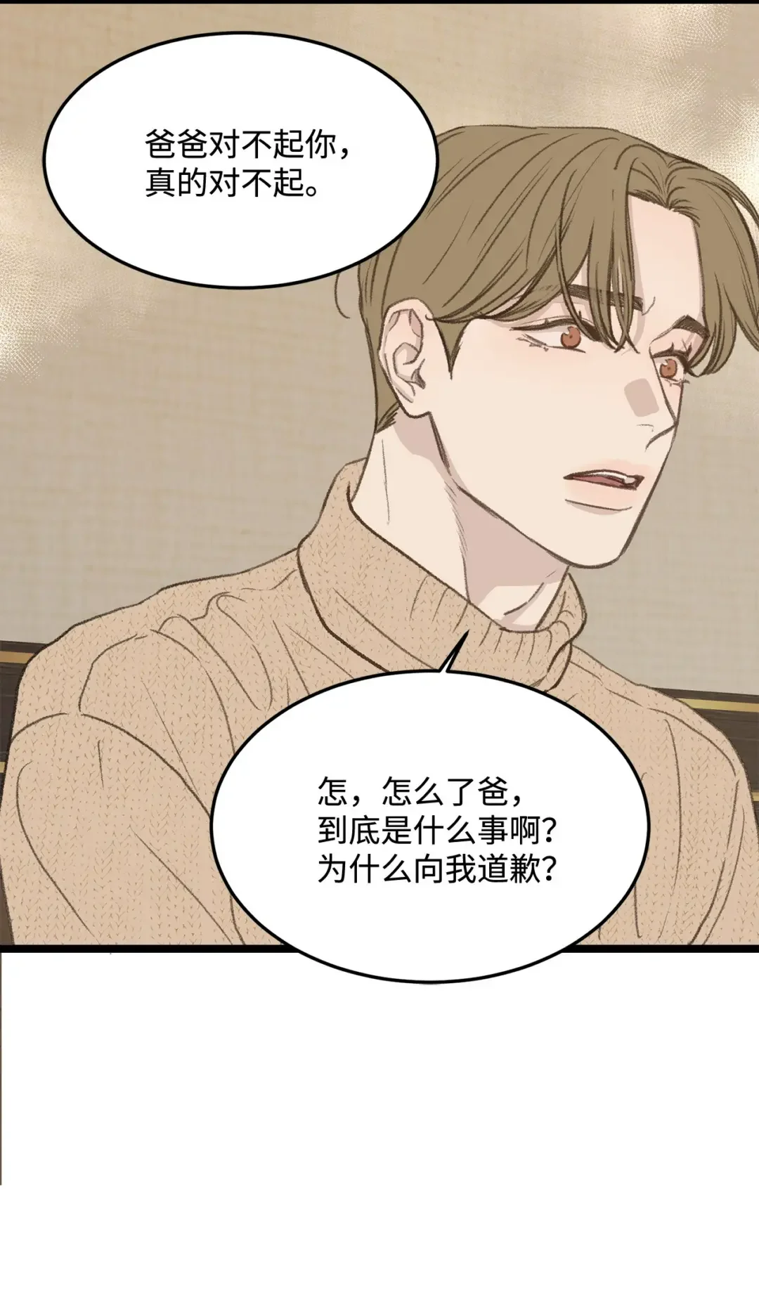 恋爱禁止区域 45 番外01-只有形式的婚姻 第31页