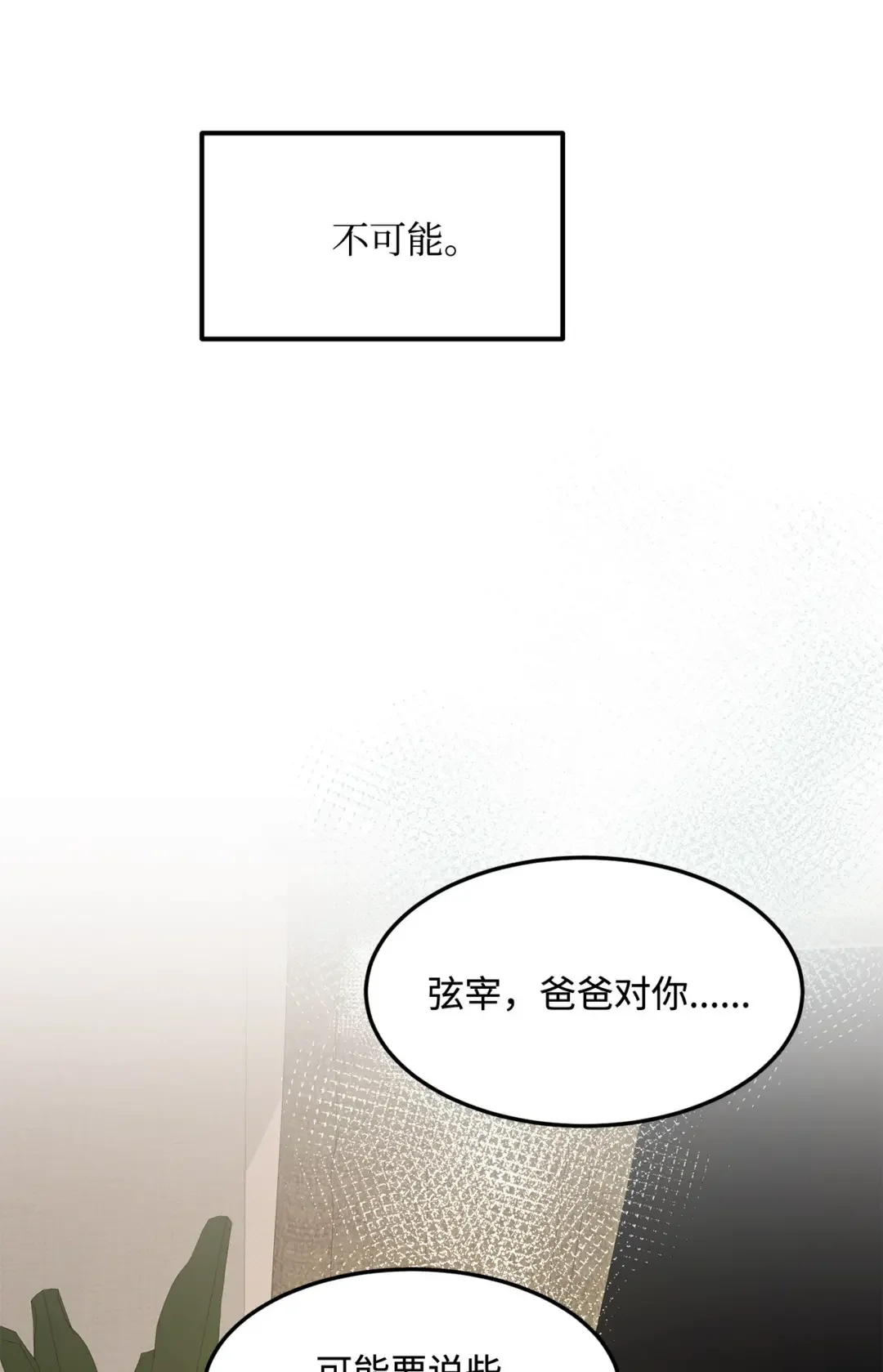恋爱禁止区域 45 番外01-只有形式的婚姻 第29页
