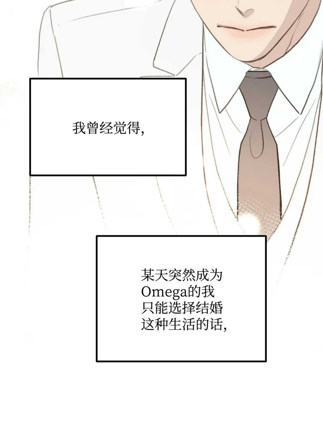 恋爱禁止区域 45 番外01-只有形式的婚姻 第51页