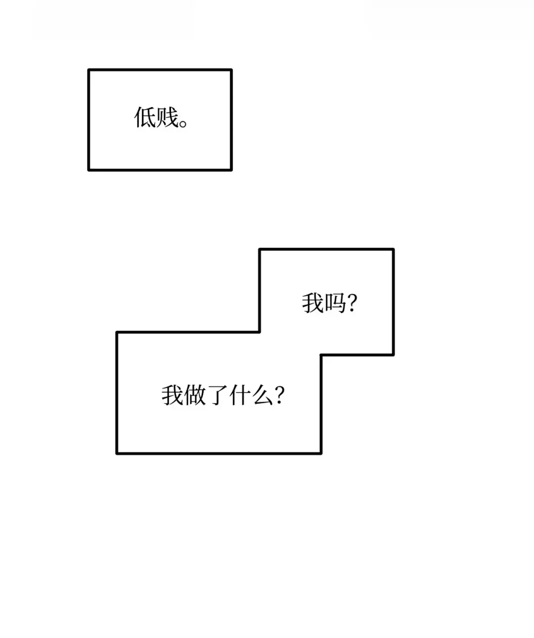 恋爱禁止区域 45 番外01-只有形式的婚姻 第6页