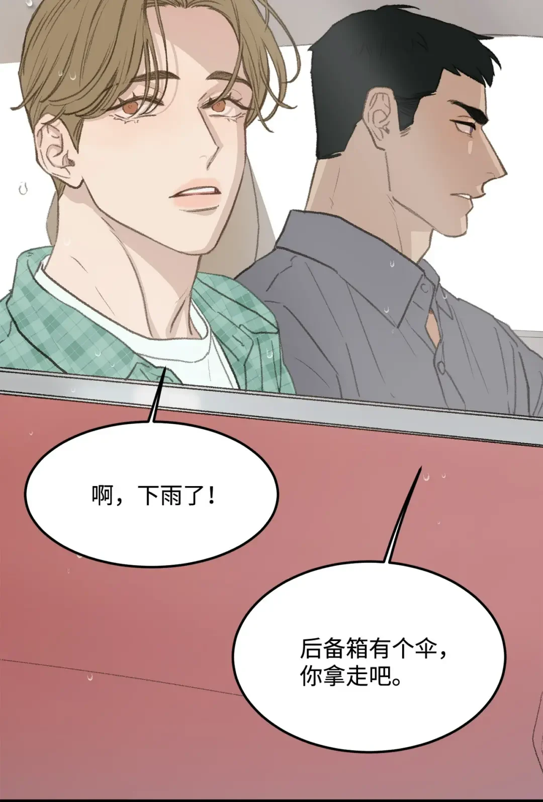 恋爱禁止区域 45 番外01-只有形式的婚姻 第57页