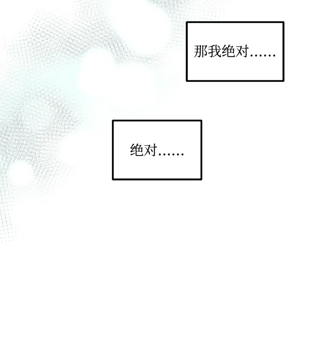 恋爱禁止区域 45 番外01-只有形式的婚姻 第80页