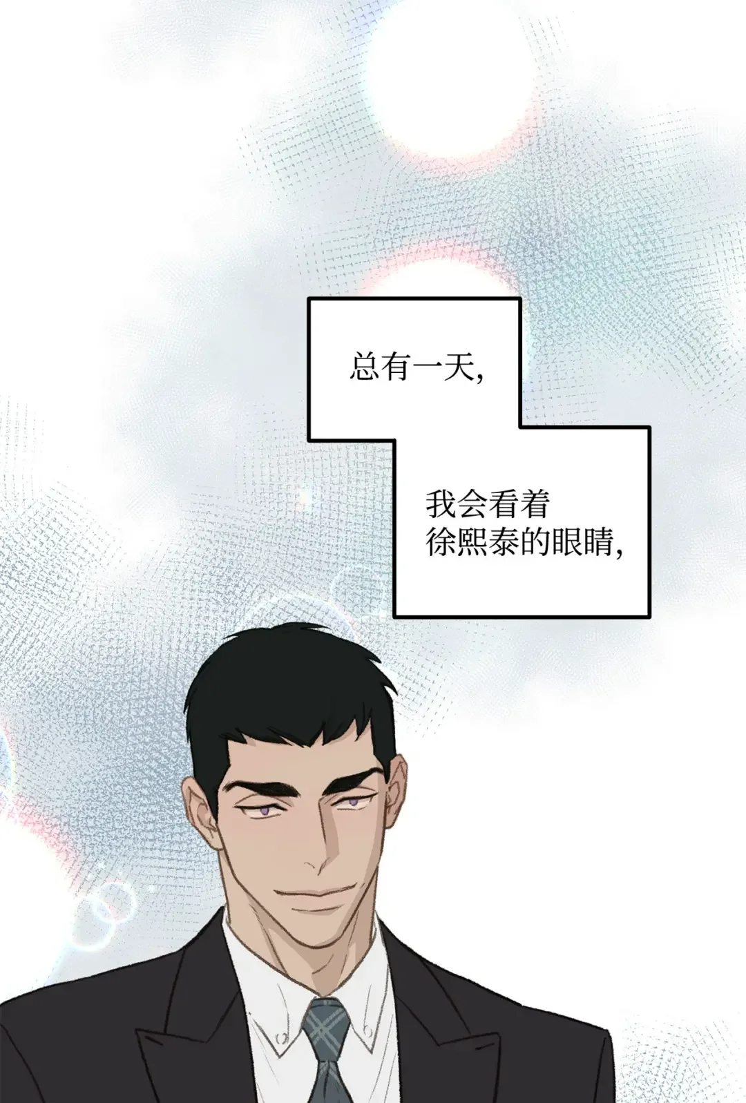 恋爱禁止区域 45 番外01-只有形式的婚姻 第24页