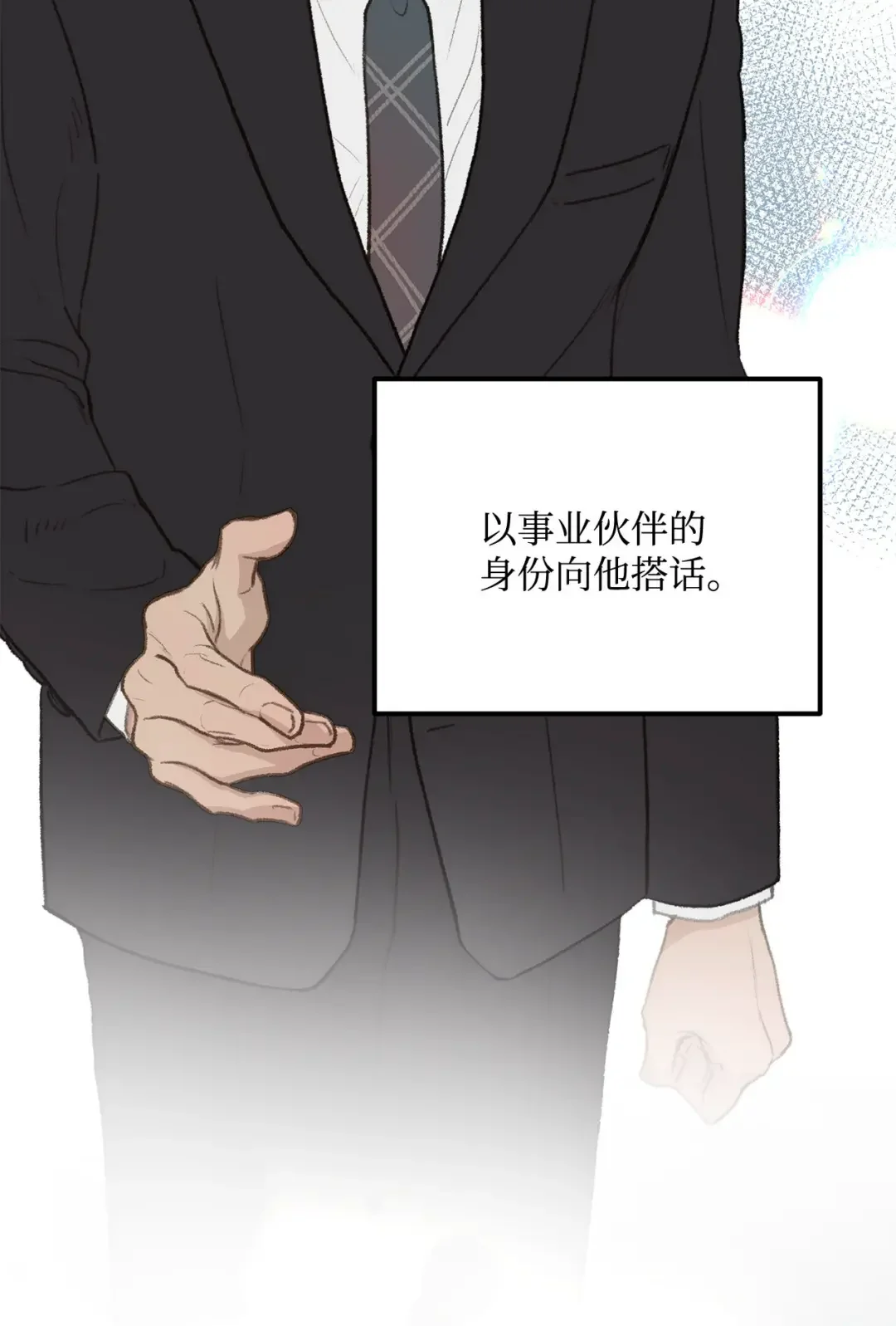 恋爱禁止区域 45 番外01-只有形式的婚姻 第25页