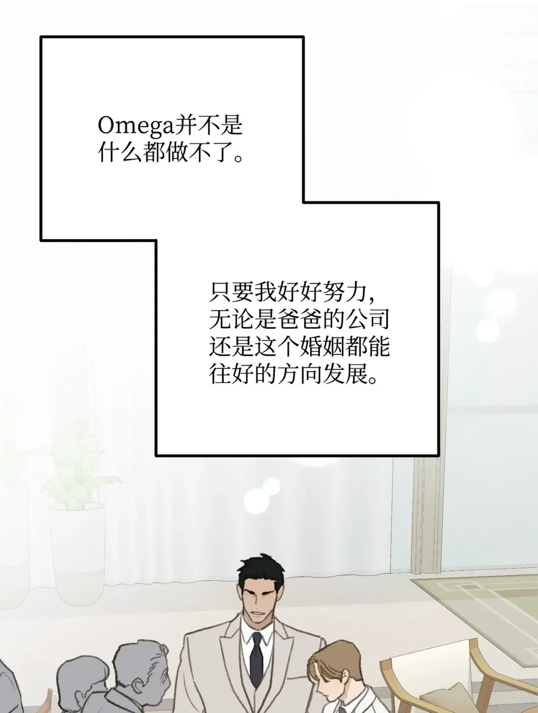 恋爱禁止区域 45 番外01-只有形式的婚姻 第46页