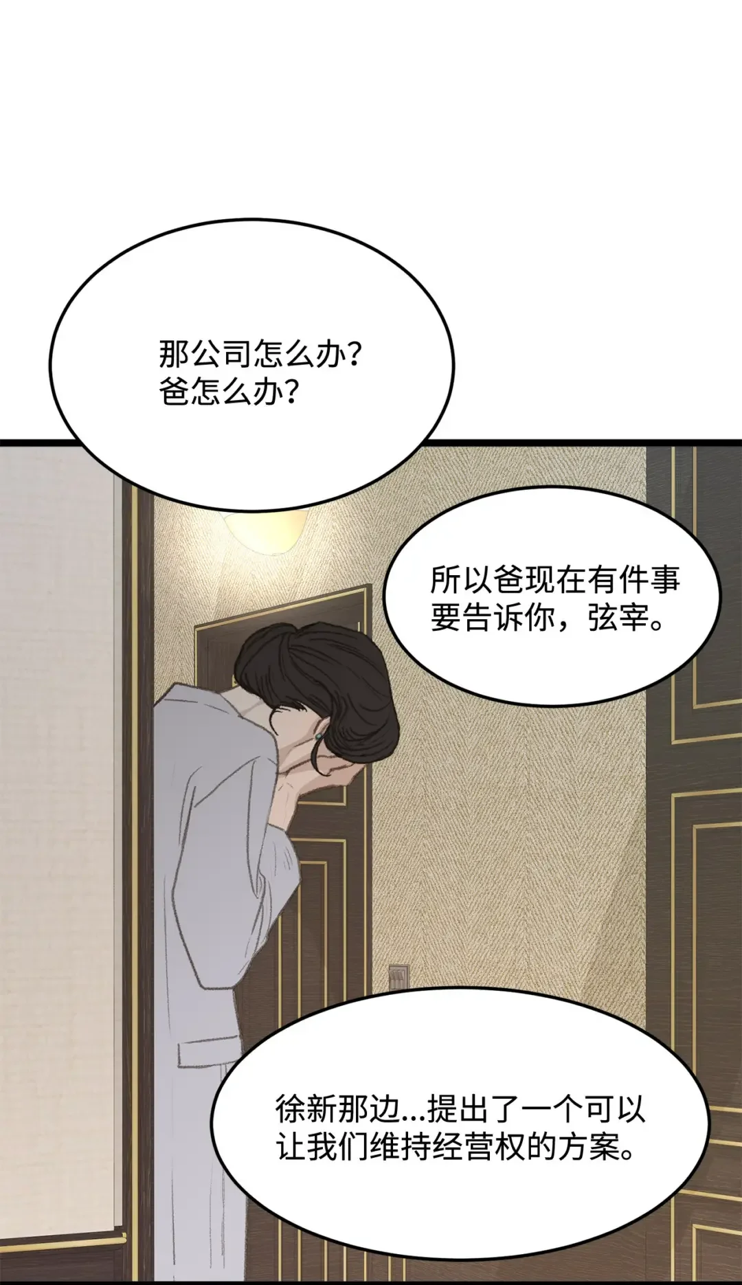 恋爱禁止区域 45 番外01-只有形式的婚姻 第33页