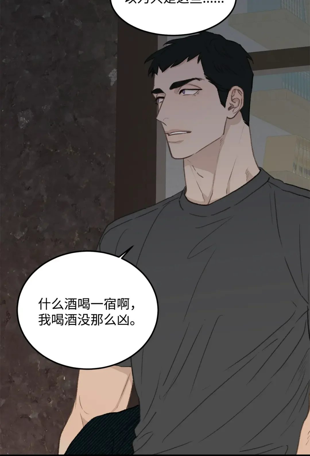 恋爱禁止区域 45 番外01-只有形式的婚姻 第67页