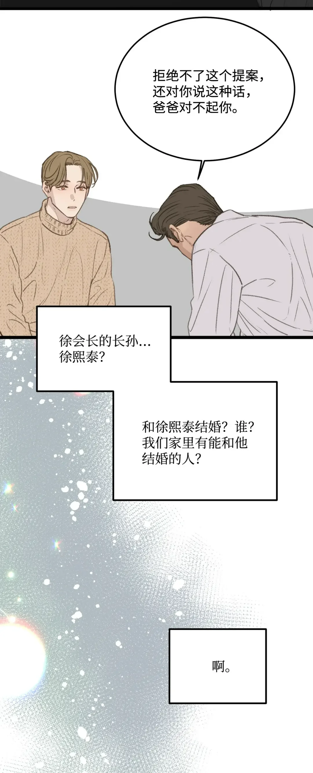 恋爱禁止区域 45 番外01-只有形式的婚姻 第36页