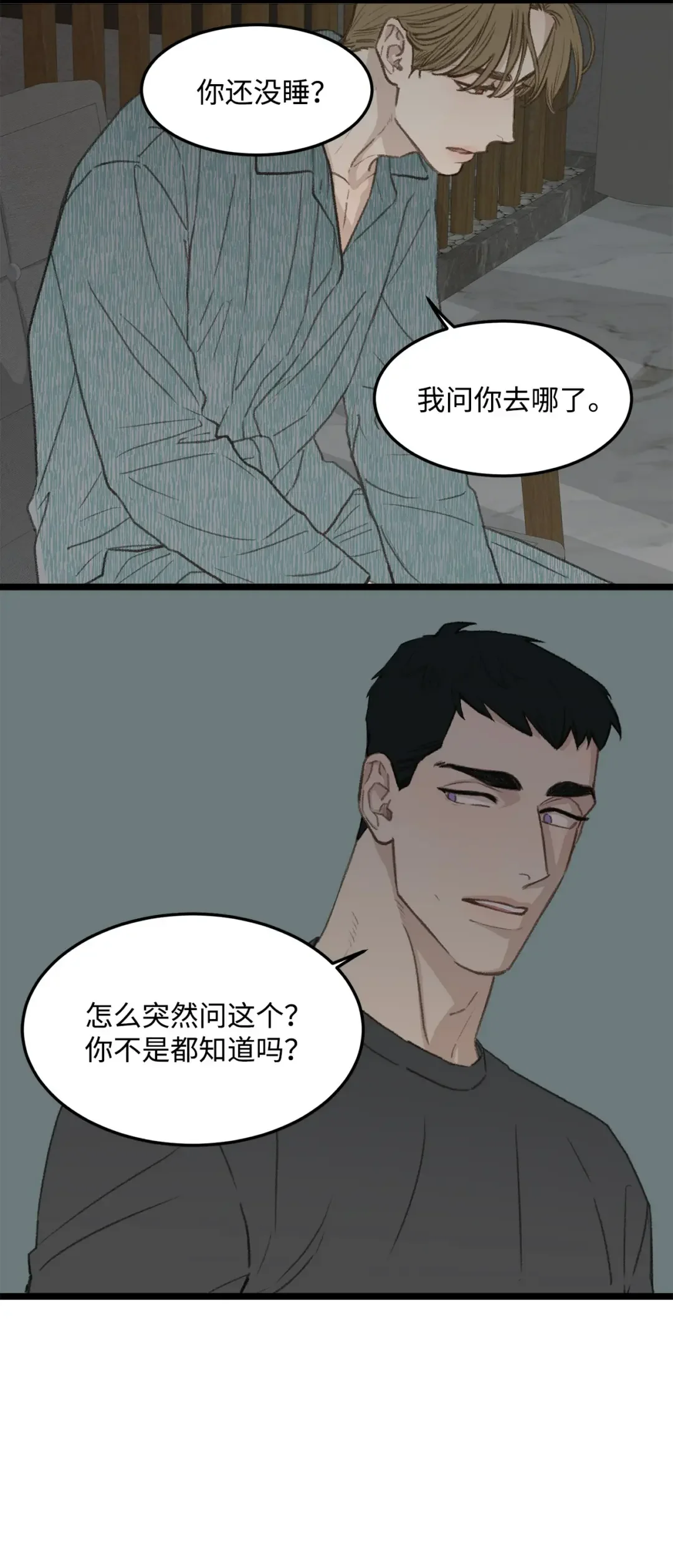 恋爱禁止区域 45 番外01-只有形式的婚姻 第65页