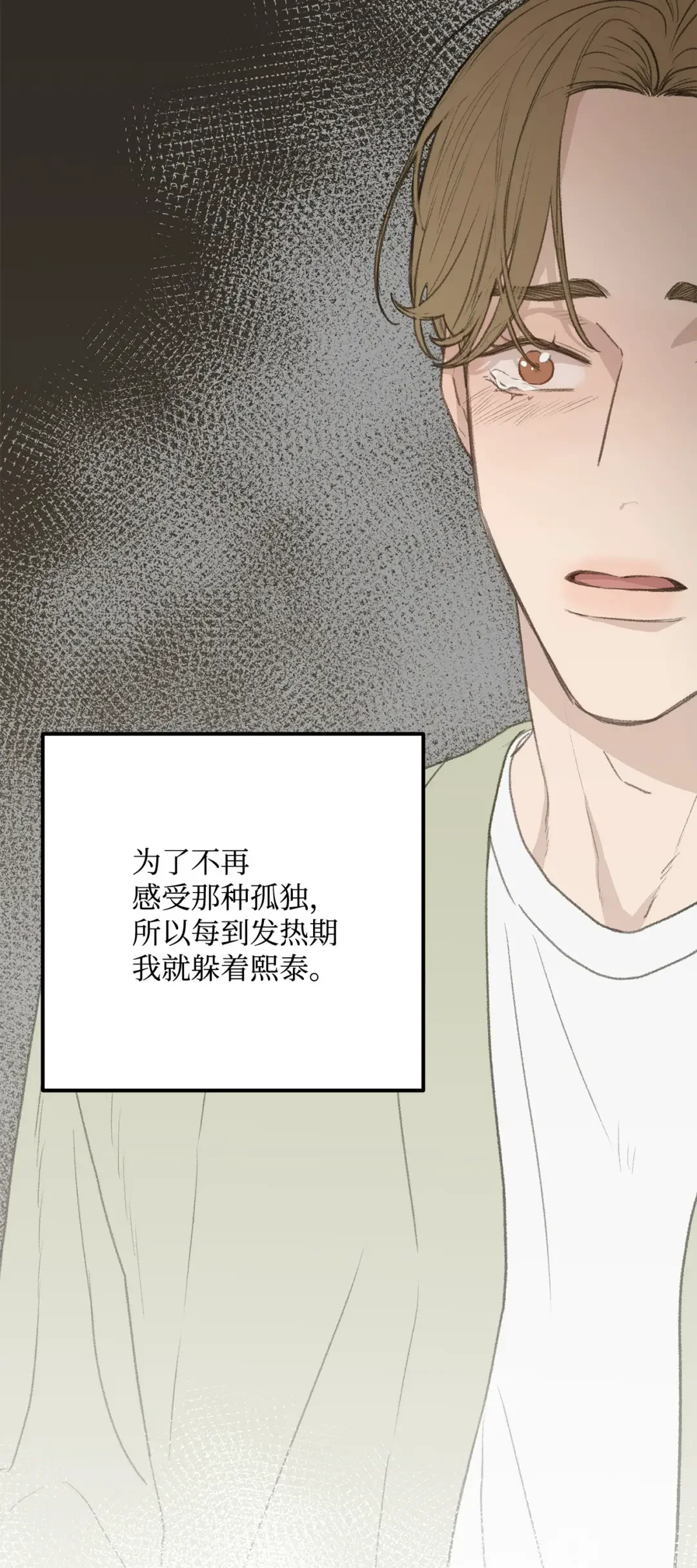 恋爱禁止区域 46 番外02-剩下的只有空虚 第86页
