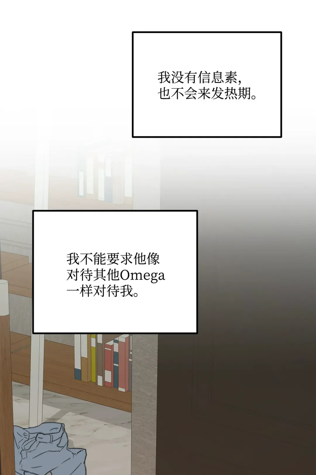 恋爱禁止区域 46 番外02-剩下的只有空虚 第10页