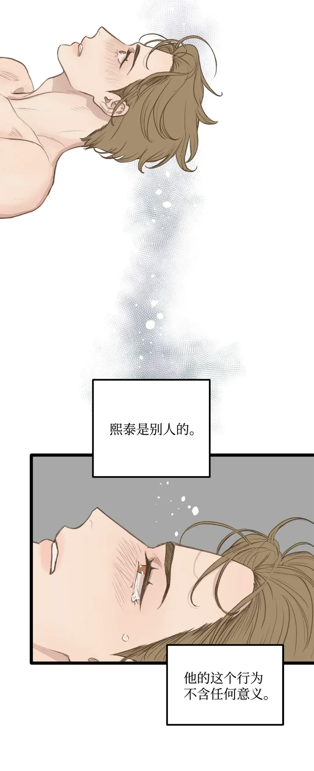 恋爱禁止区域 46 番外02-剩下的只有空虚 第61页