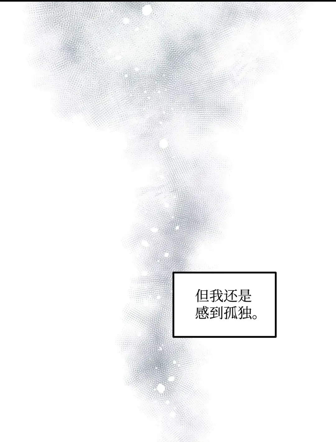 恋爱禁止区域 46 番外02-剩下的只有空虚 第60页