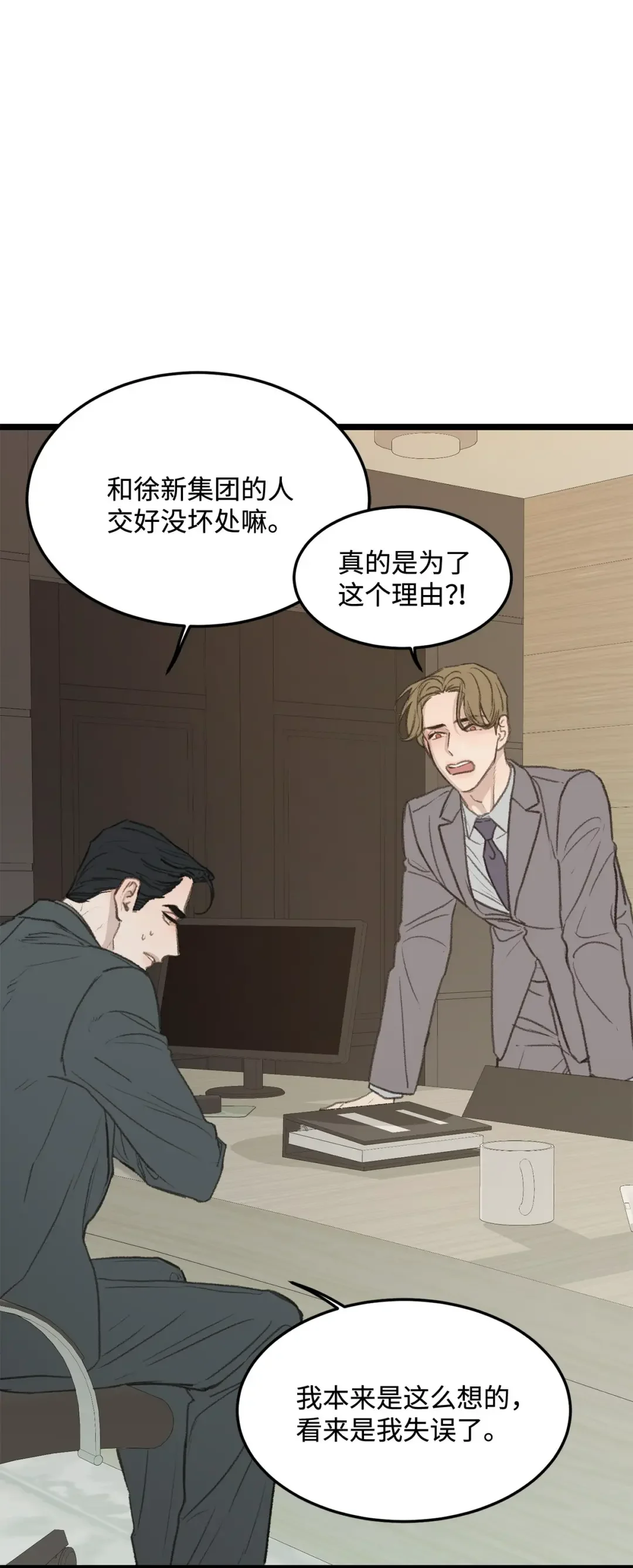 恋爱禁止区域 46 番外02-剩下的只有空虚 第80页