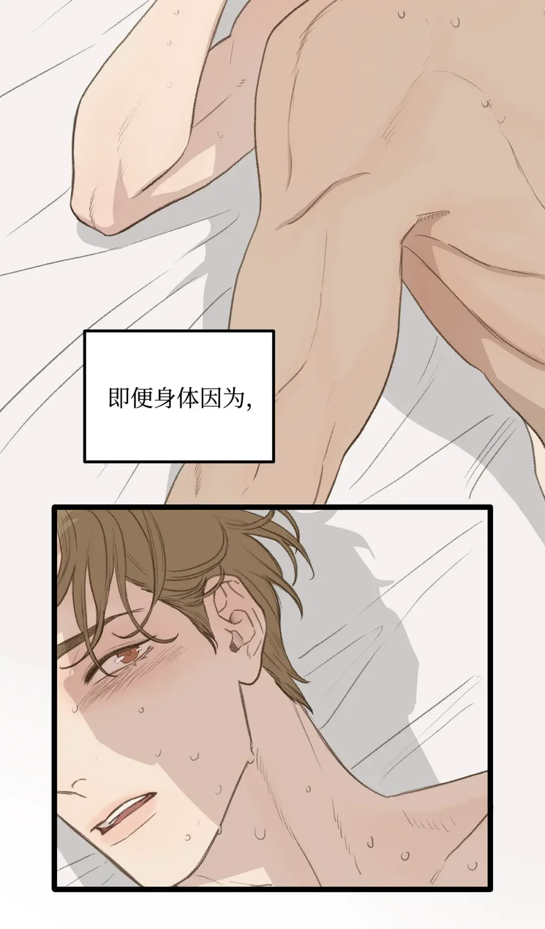 恋爱禁止区域 46 番外02-剩下的只有空虚 第63页