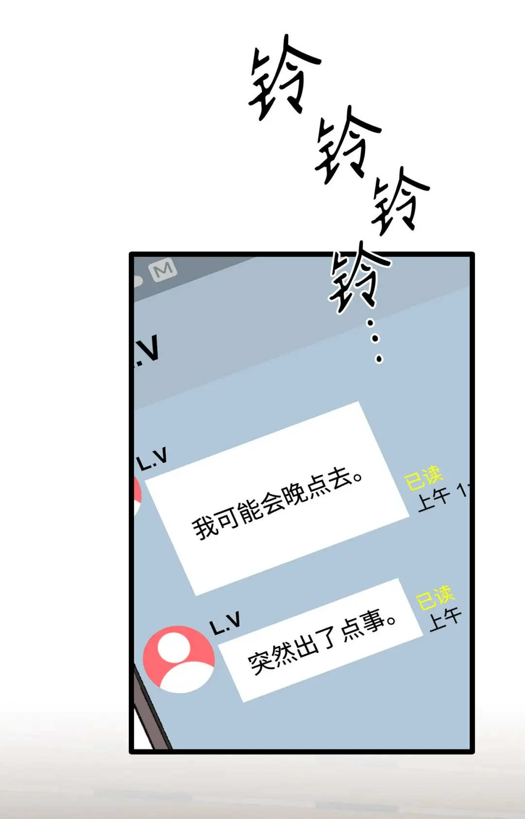 恋爱禁止区域 46 番外02-剩下的只有空虚 第71页