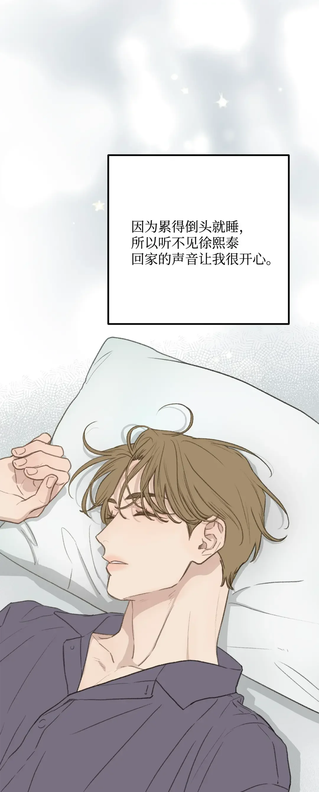恋爱禁止区域 46 番外02-剩下的只有空虚 第21页