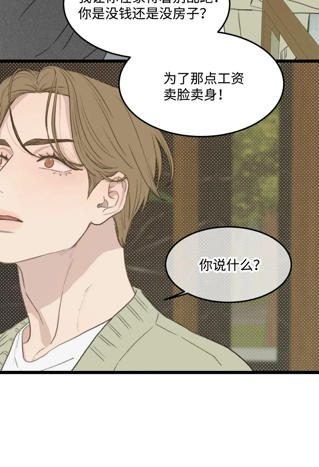 恋爱禁止区域 46 番外02-剩下的只有空虚 第84页