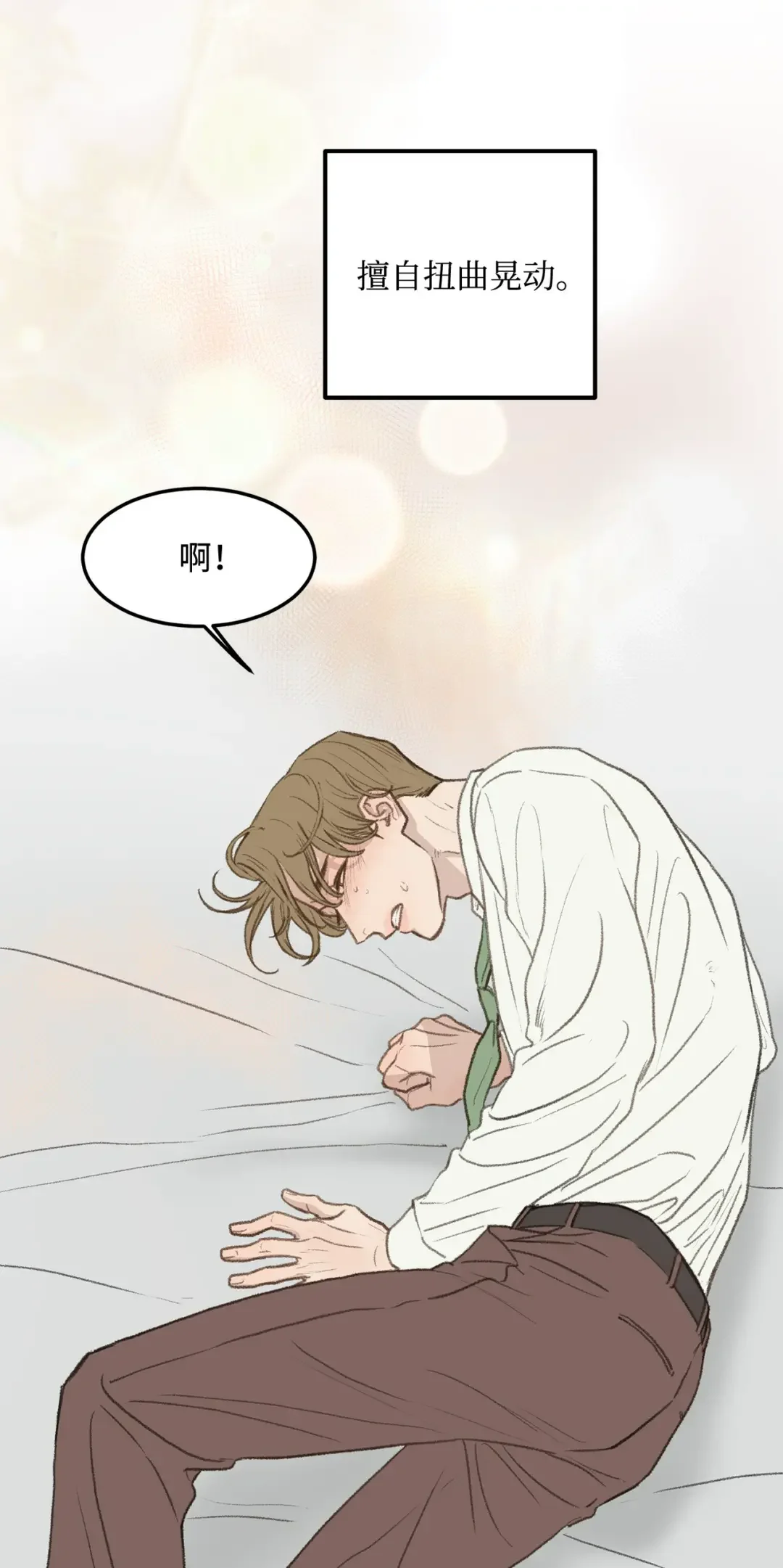 恋爱禁止区域 46 番外02-剩下的只有空虚 第43页