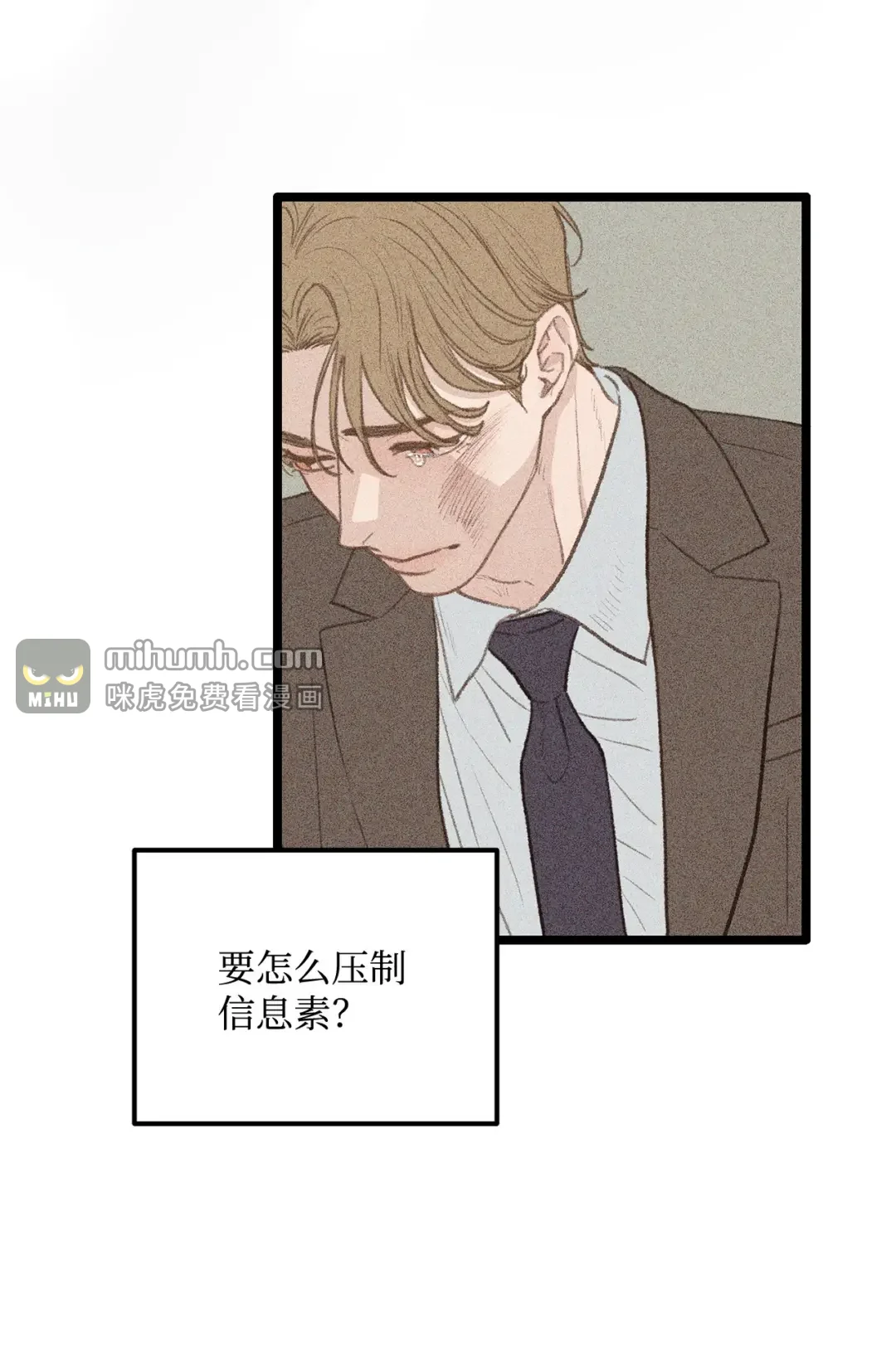 恋爱禁止区域 46 番外02-剩下的只有空虚 第91页