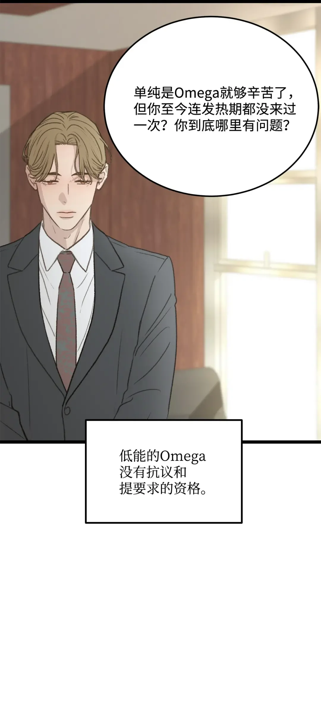 恋爱禁止区域 46 番外02-剩下的只有空虚 第5页