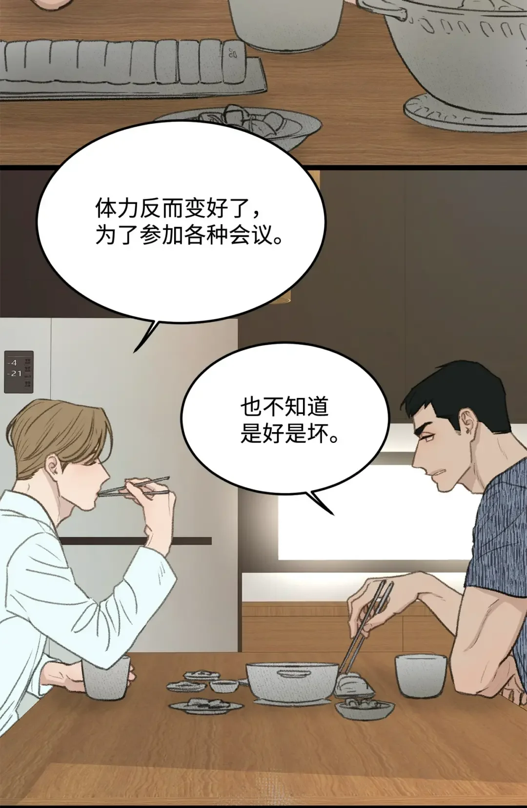 恋爱禁止区域 46 番外02-剩下的只有空虚 第24页