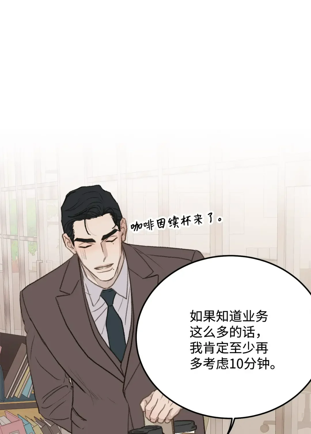 恋爱禁止区域 46 番外02-剩下的只有空虚 第19页