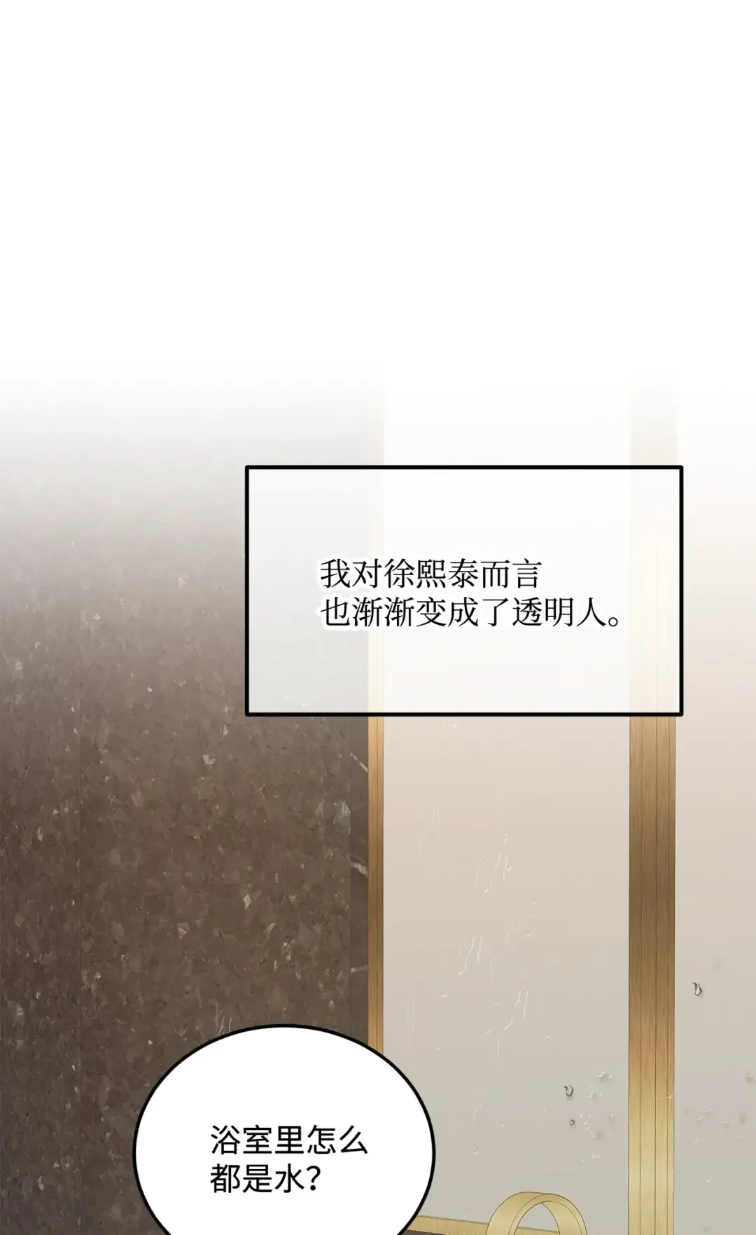 恋爱禁止区域 46 番外02-剩下的只有空虚 第6页