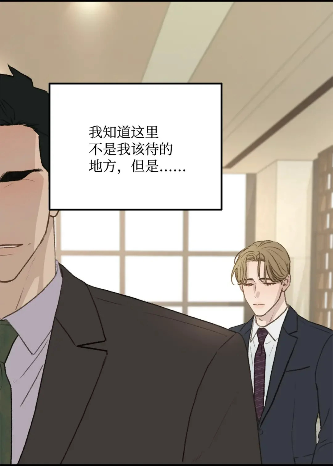 恋爱禁止区域 46 番外02-剩下的只有空虚 第13页