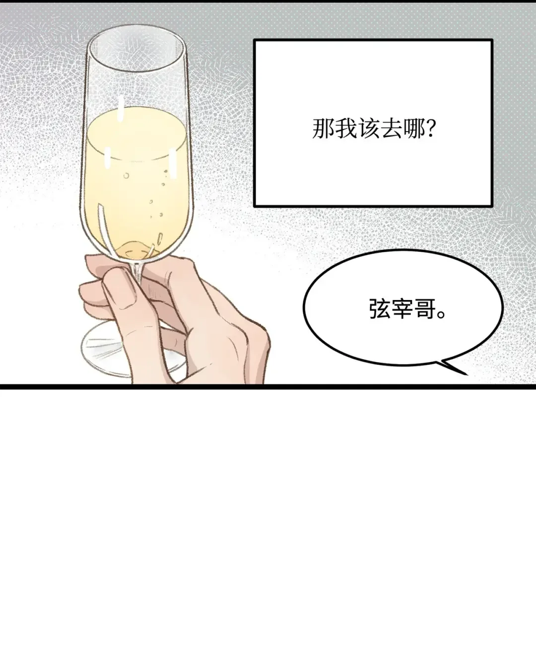 恋爱禁止区域 46 番外02-剩下的只有空虚 第14页