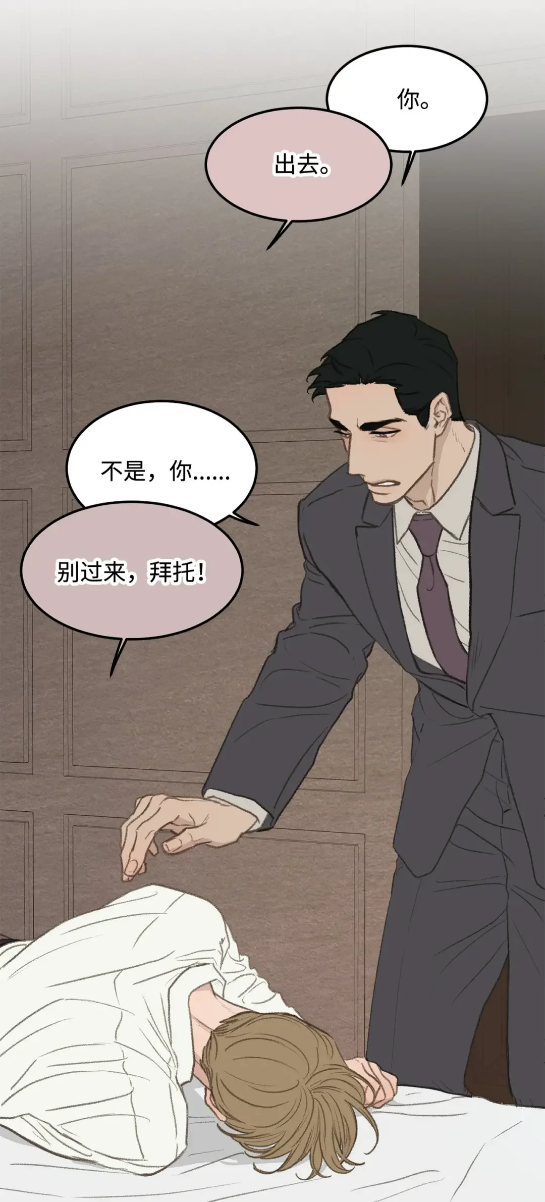 恋爱禁止区域 46 番外02-剩下的只有空虚 第49页